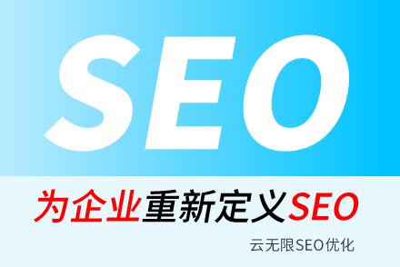 冠县SEO技巧
